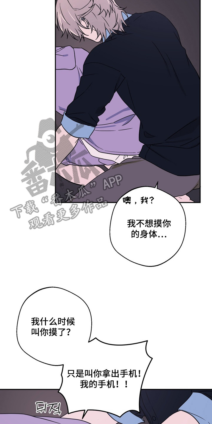 正确使用恋爱符漫画,第8章：场面混乱5图