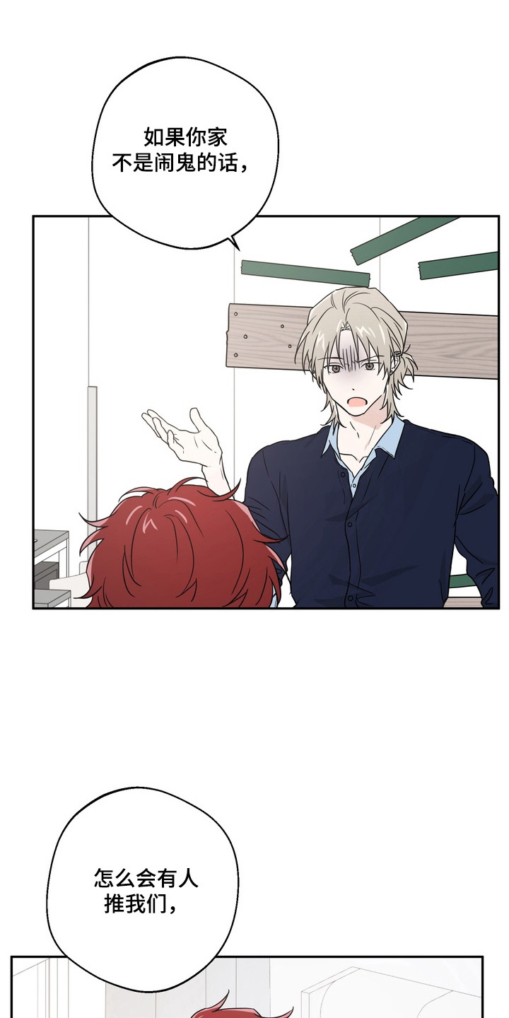 正确使用灭火器的方法漫画,第9章：无法理解1图