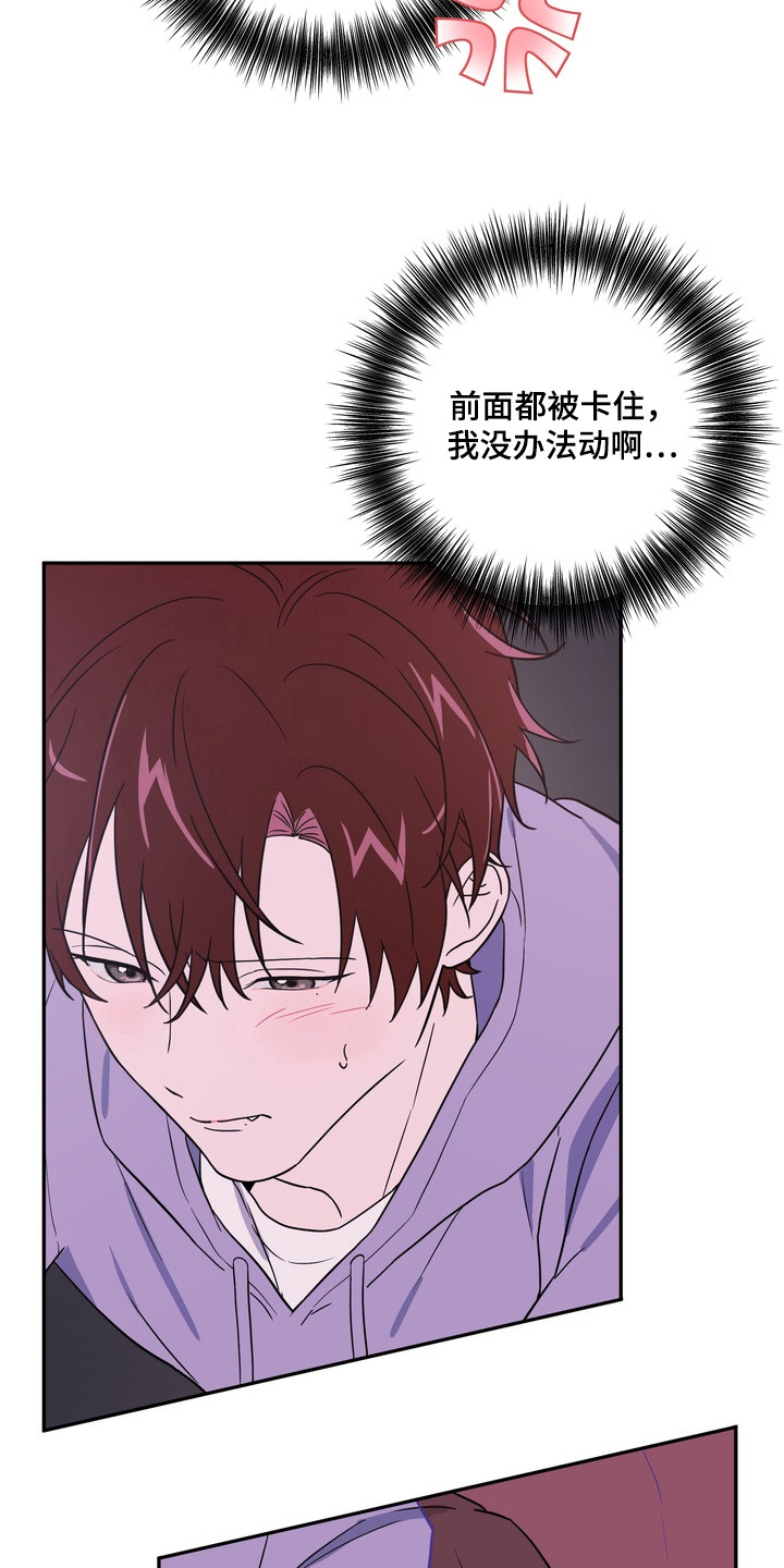 正确使用恋爱符漫画,第8章：场面混乱1图