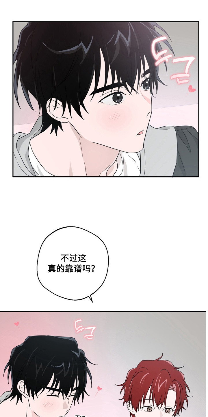 正确使用灭火器的方法漫画,第14章：挑战任务4图