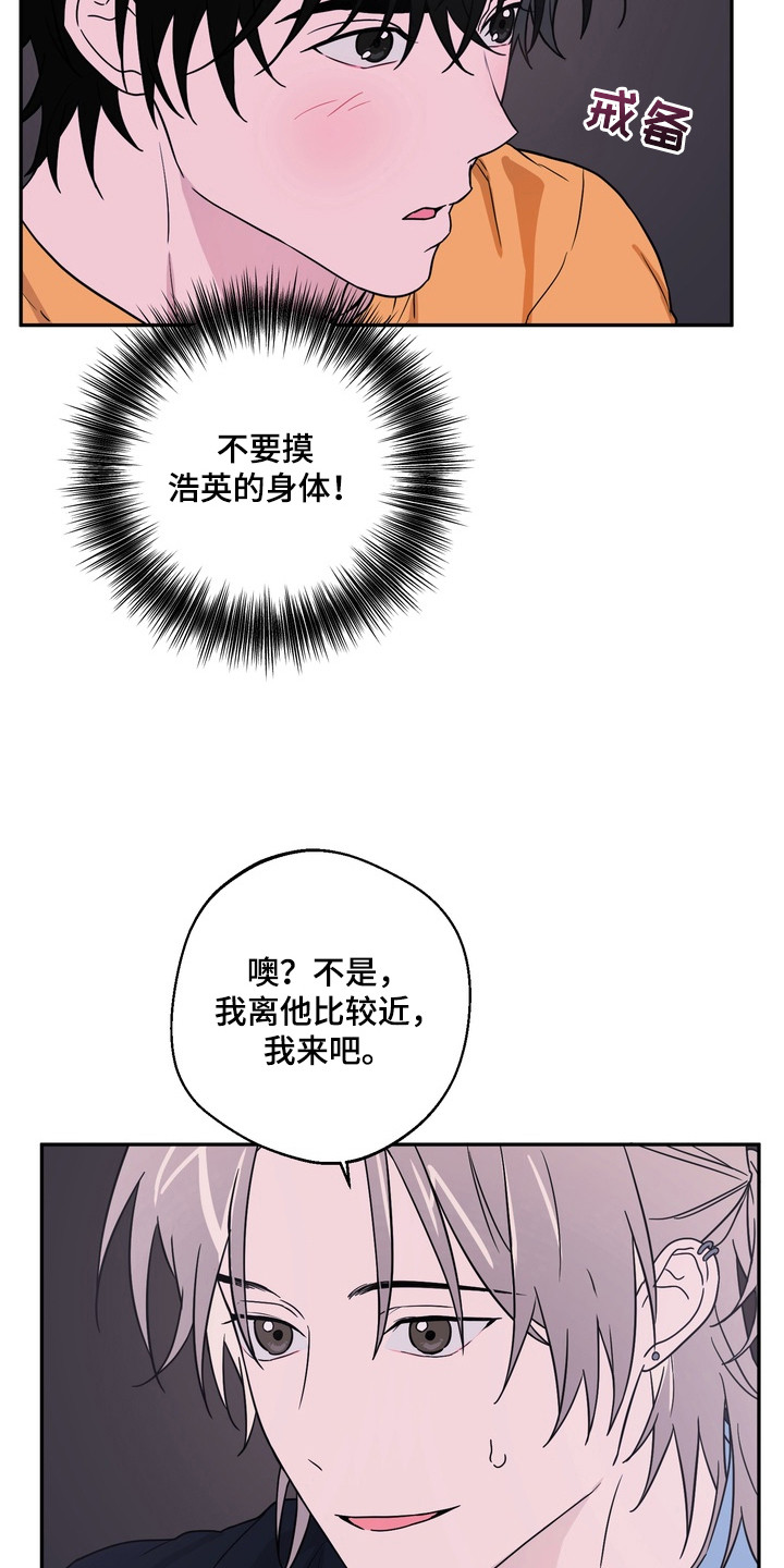 正确使用恋爱符漫画,第8章：场面混乱4图