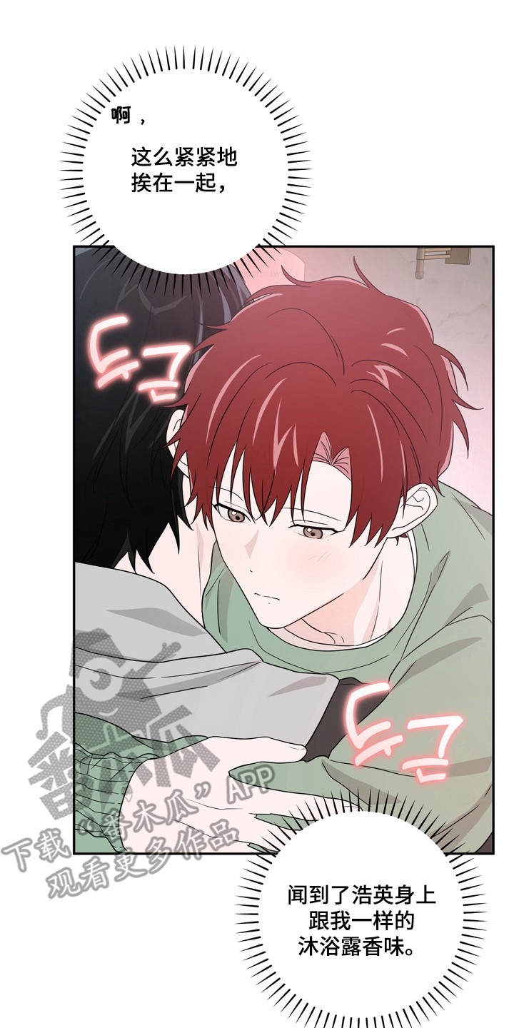 正确使用恋爱符漫画,第15章：隐秘的烦恼4图