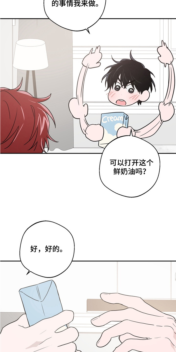 正确使用灭火器的方法漫画,第10章：一起做饭1图