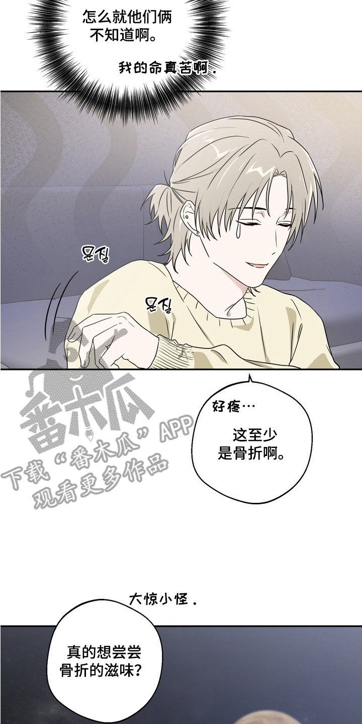 正确使用灭火器的方法漫画,第2章： 郁闷5图