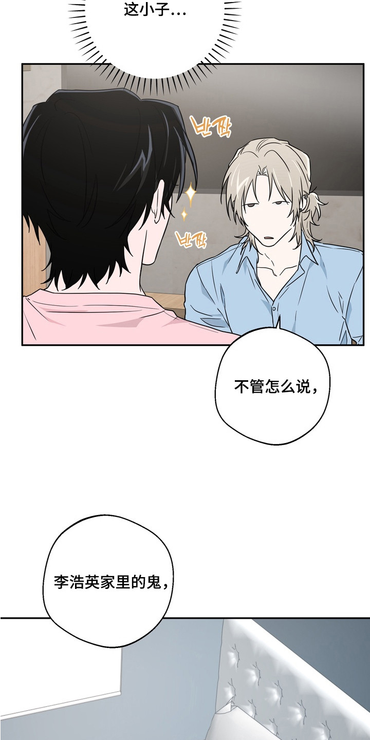 正确使用恋爱符漫画,第12章：敲晕4图