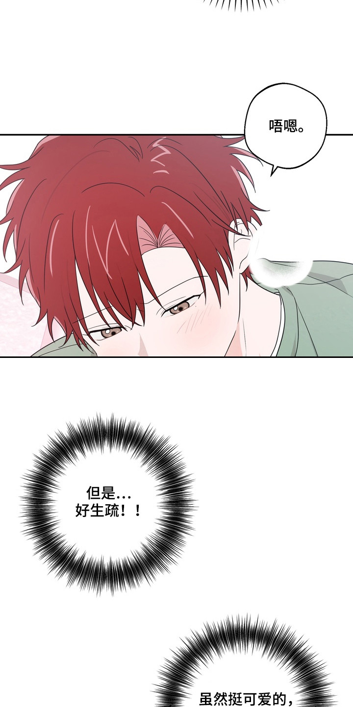 正确使用灭火器的方法漫画,第15章：隐秘的烦恼5图