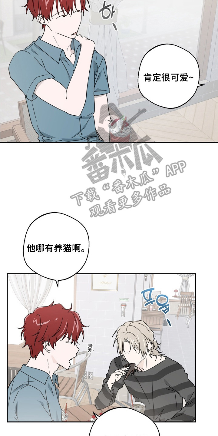 正确使用恋爱符漫画,第13章：不记得5图
