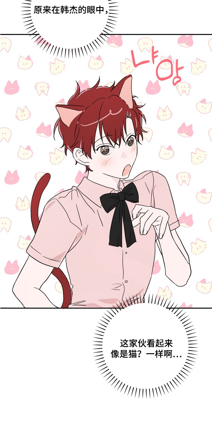 正确使用恋爱符漫画,第13章：不记得2图