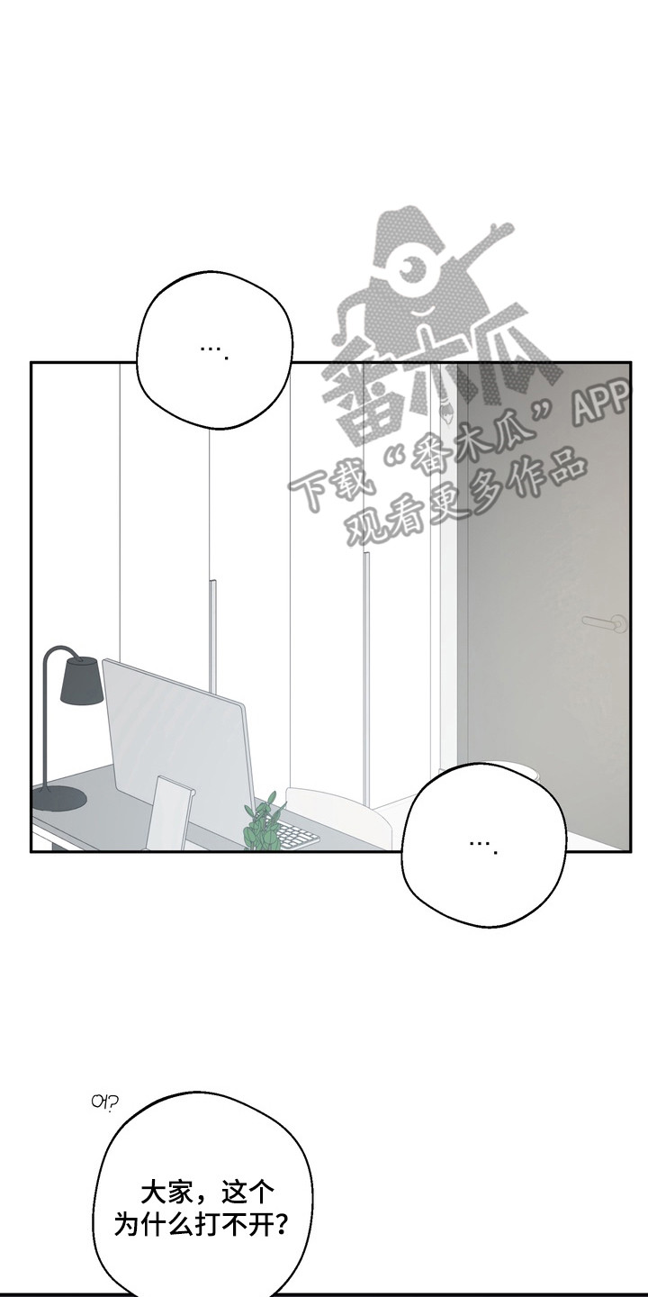 正确使用恋爱符漫画,第8章：场面混乱2图