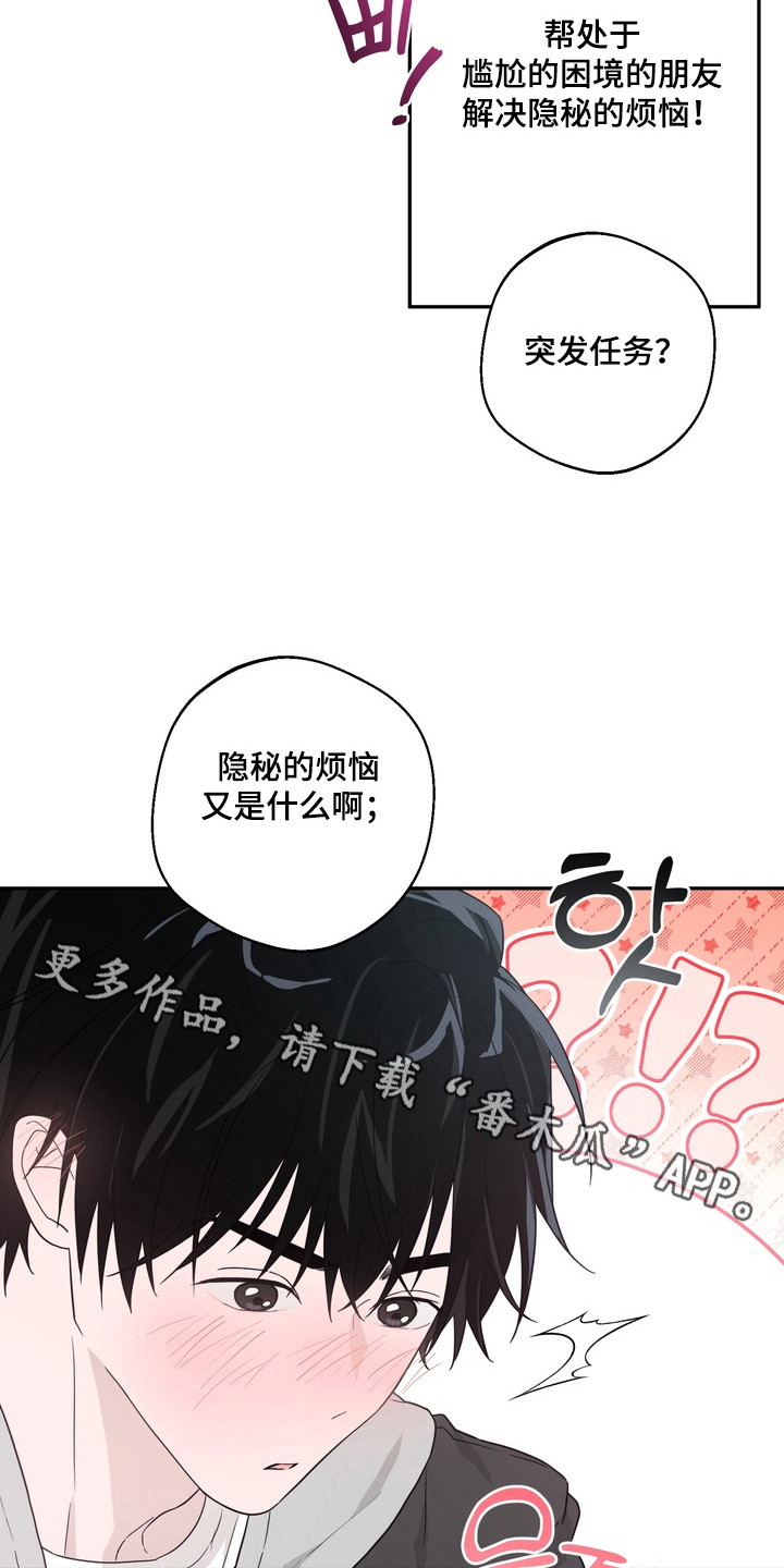 正确使用灭火器的方法漫画,第15章：隐秘的烦恼2图