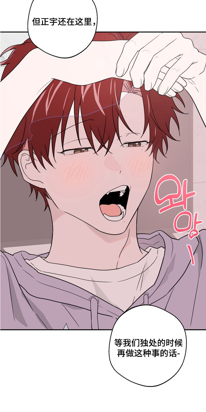 正确使用灭火器的方法漫画,第11章：好闻的味道3图