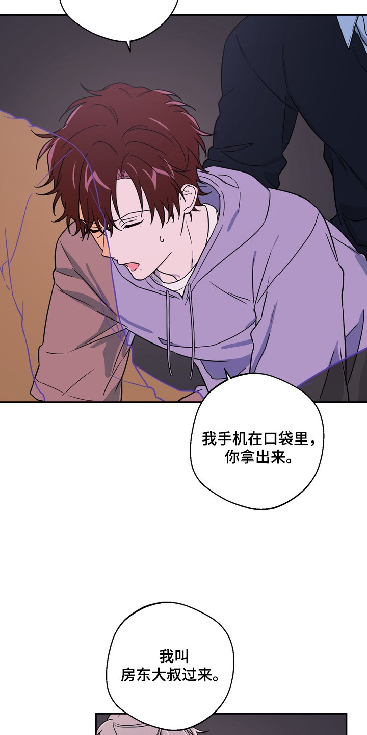 正确使用恋爱符漫画,第8章：场面混乱4图