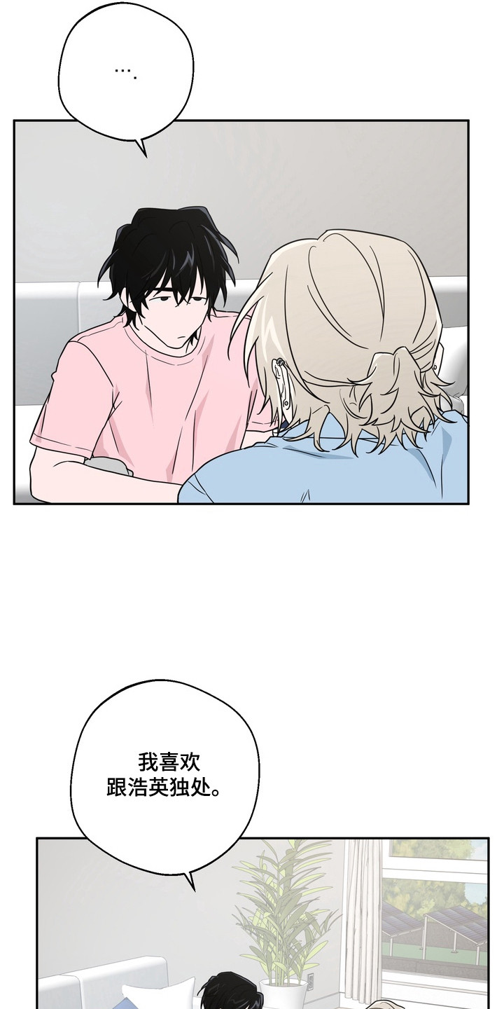 正确使用恋爱符漫画,第12章：敲晕1图