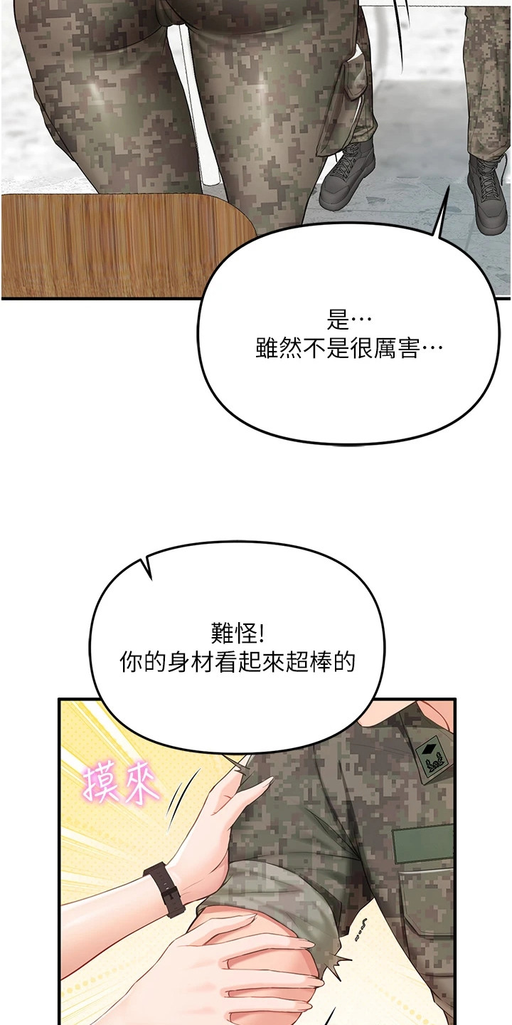 迷彩缤纷套装漫画,第3章：共同爱好5图