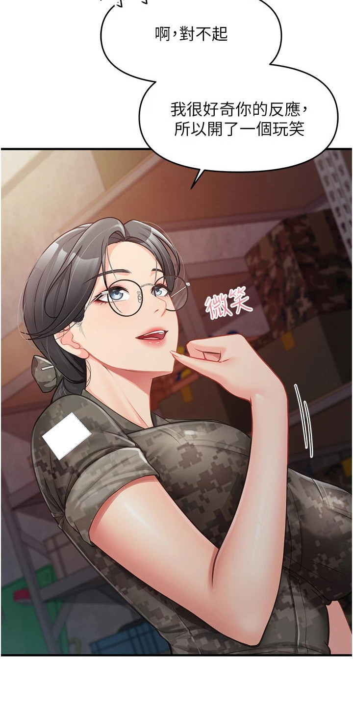 迷彩花艺纸漫画,第17章：被困4图