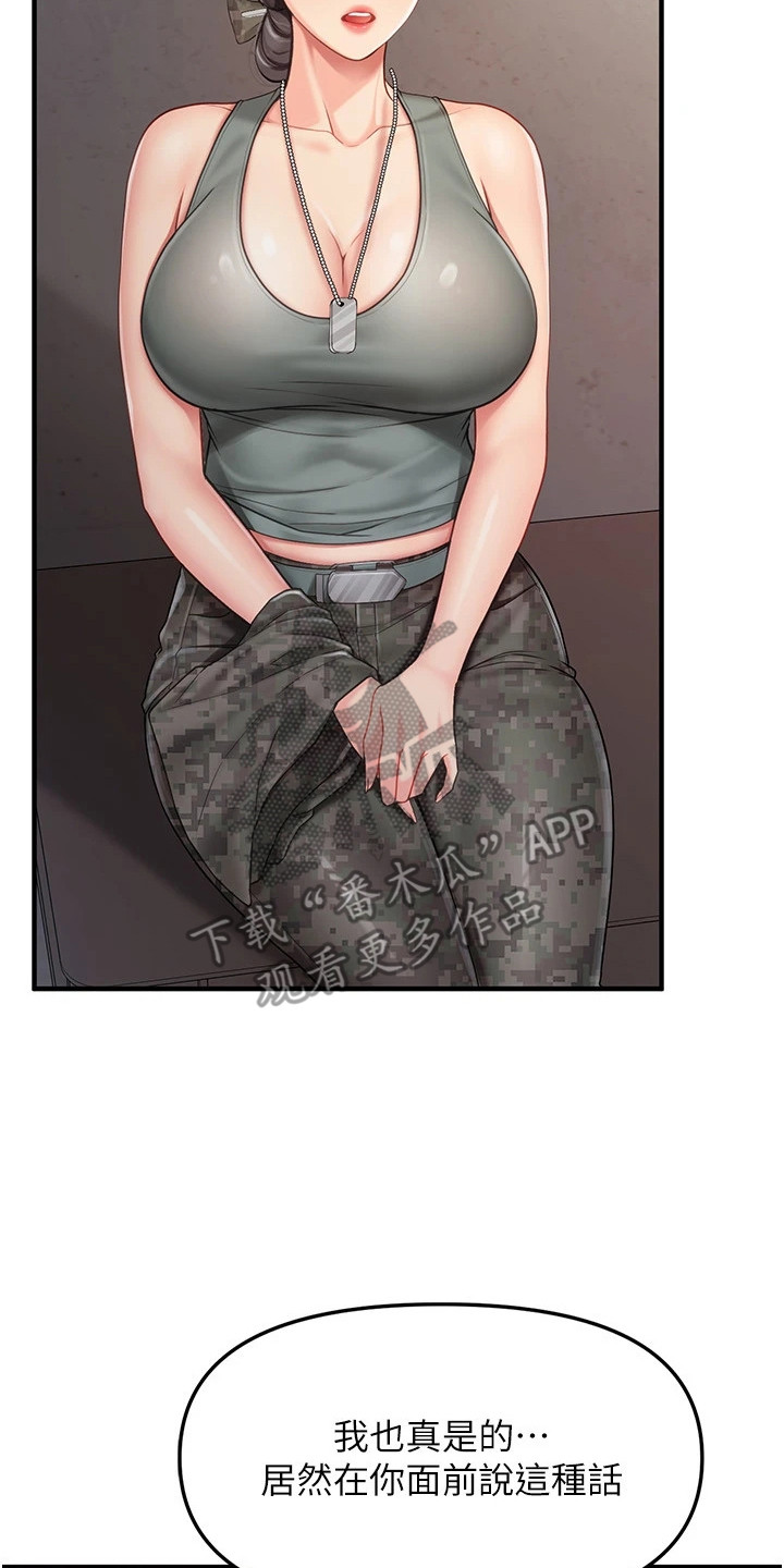 迷彩万花丛漫画,第18章：不自在3图