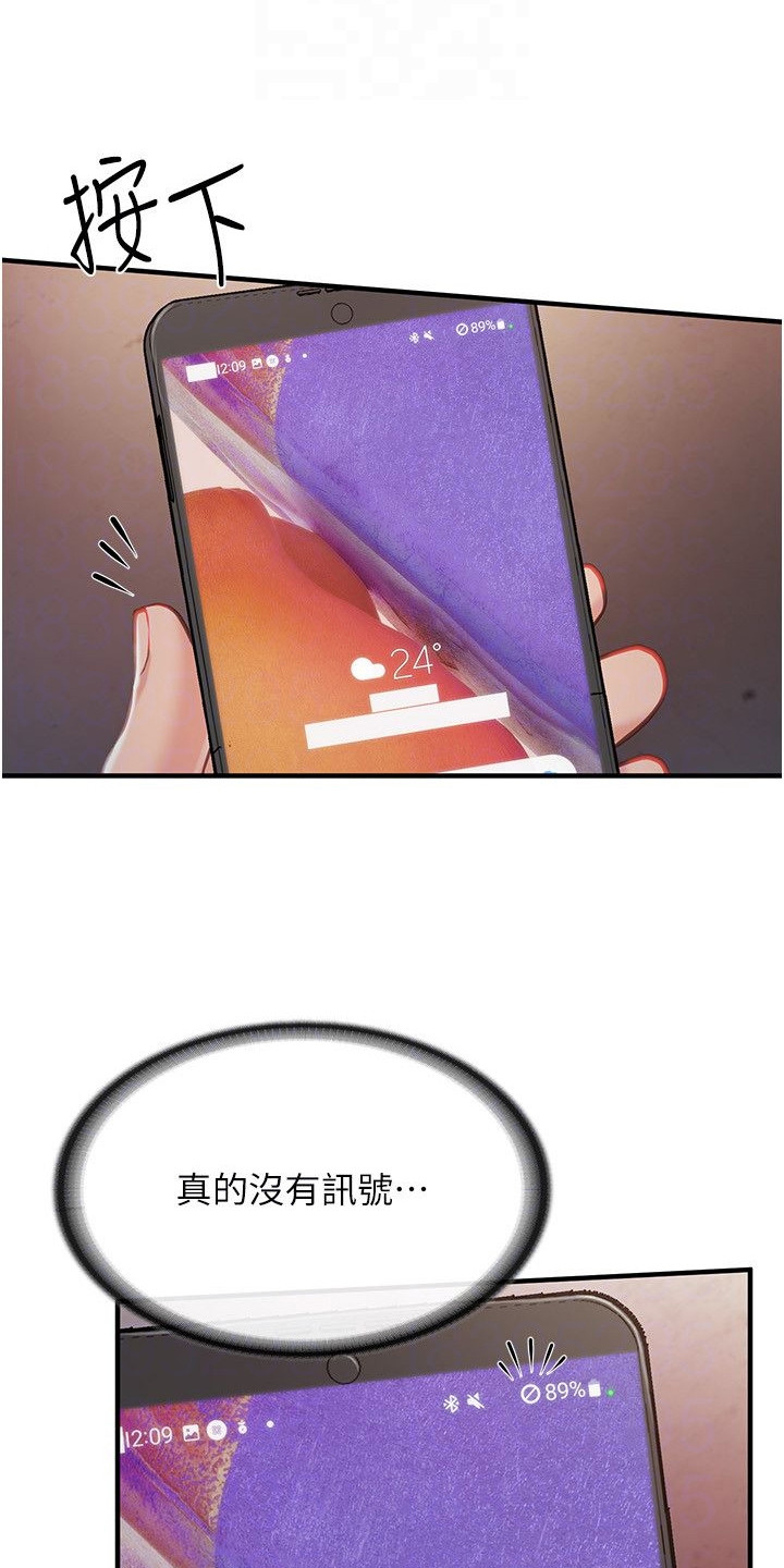 迷彩花艺纸漫画,第17章：被困1图