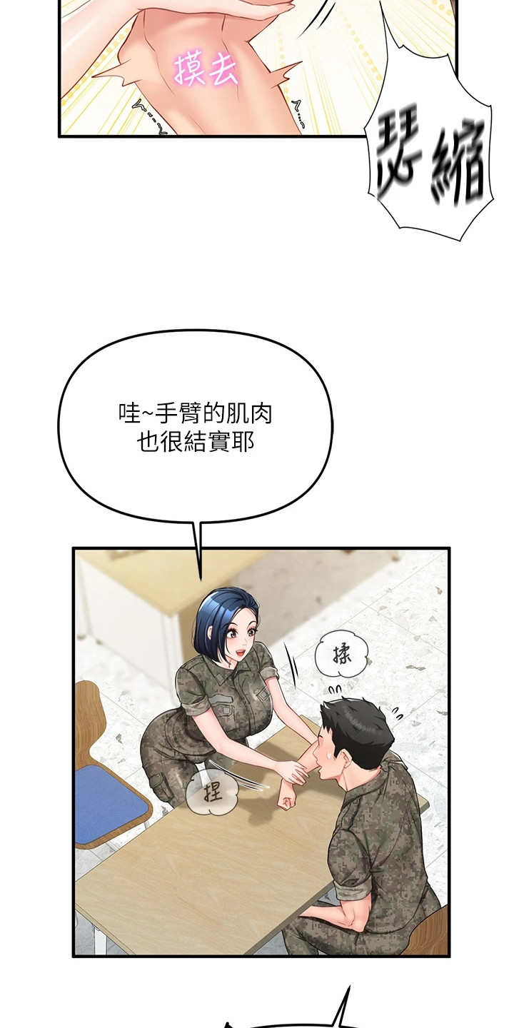 迷彩缤纷套装漫画,第3章：共同爱好1图