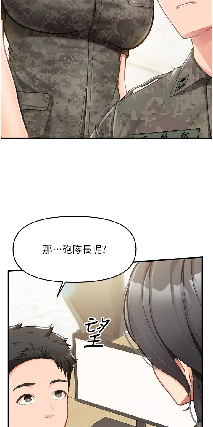 迷彩花艺纸漫画,第11章：保持理智3图
