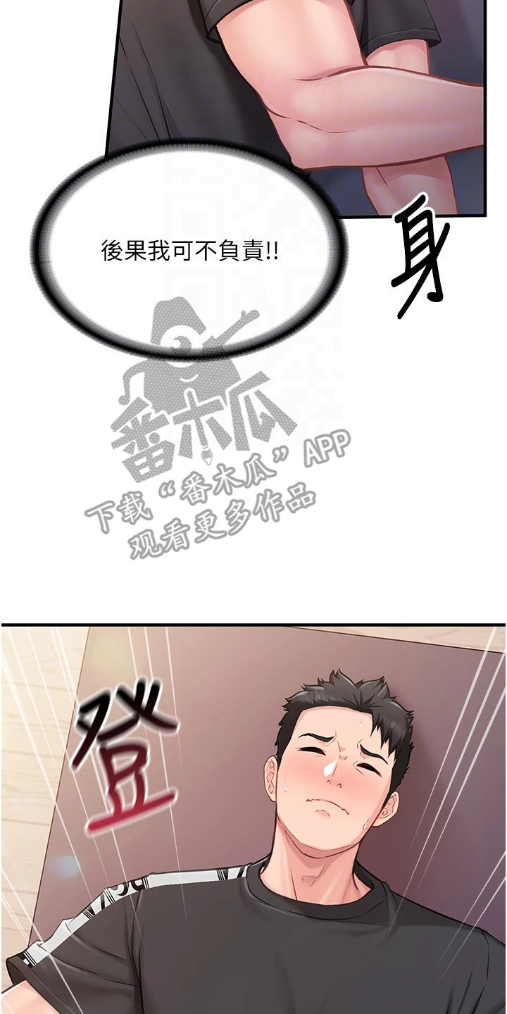 迷彩花艺纸漫画,第12章：按摩3图