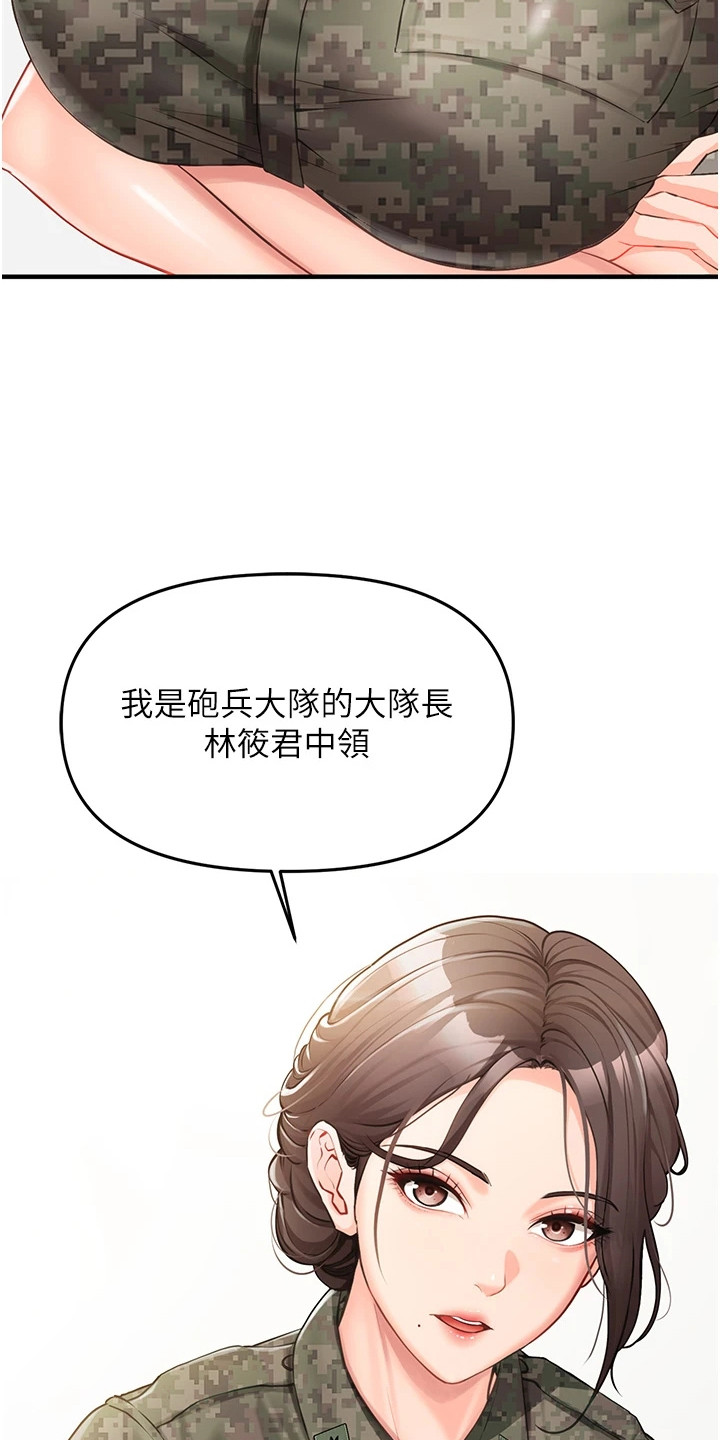 迷彩花艺纸漫画,第2章：初来乍到1图