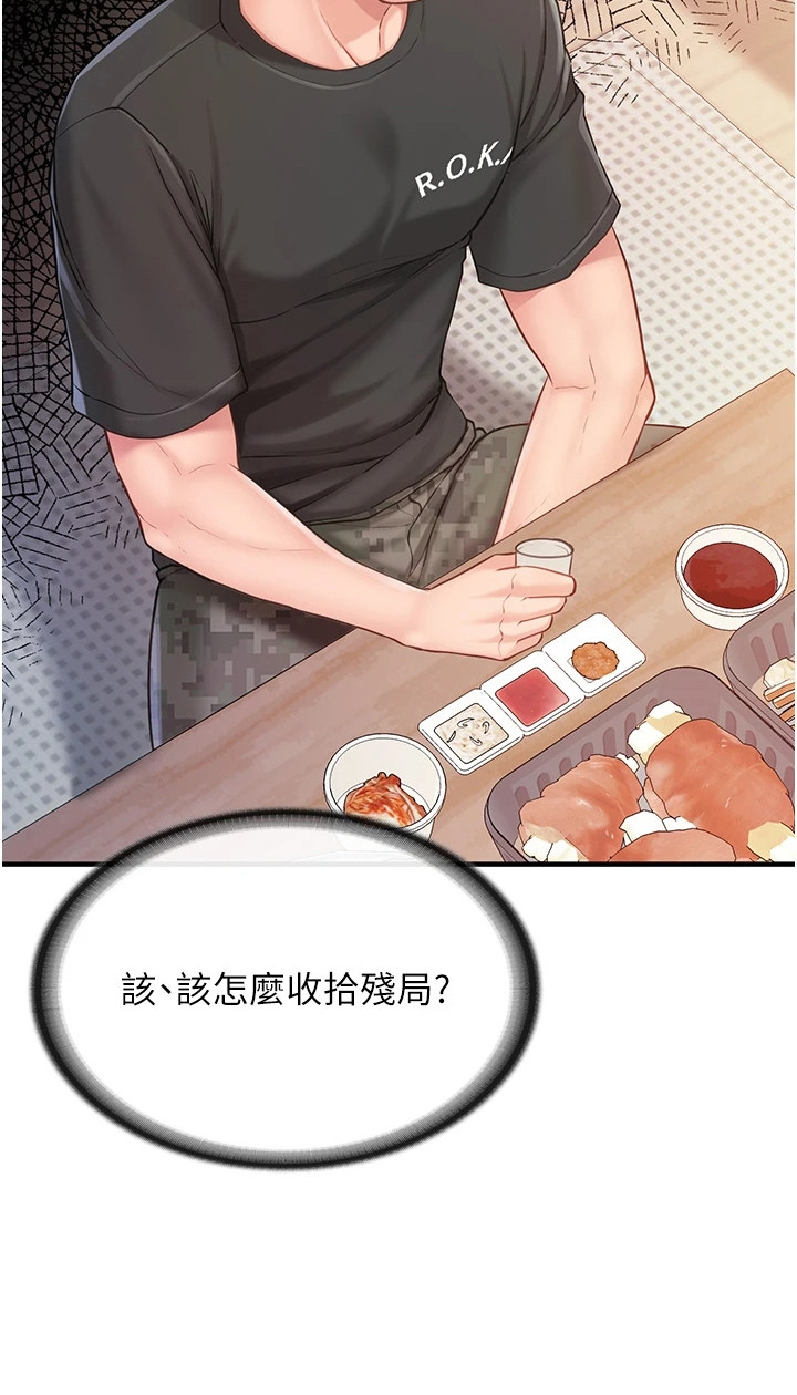 迷彩花艺纸漫画,第8章： 脸色一变2图