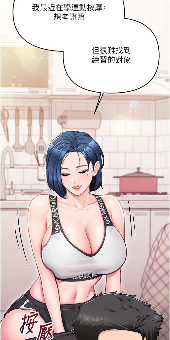 迷彩工装裤漫画,第12章：按摩5图