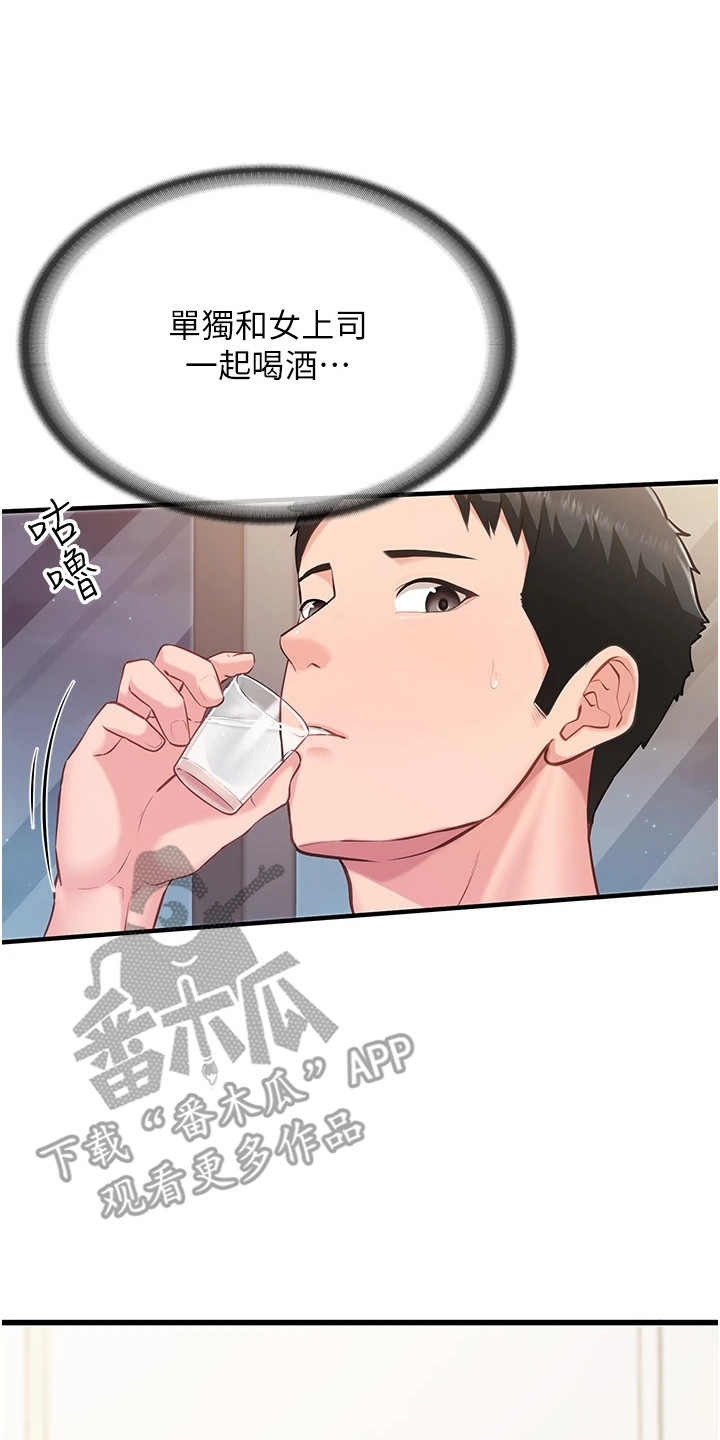 迷彩花艺纸漫画,第8章： 脸色一变2图