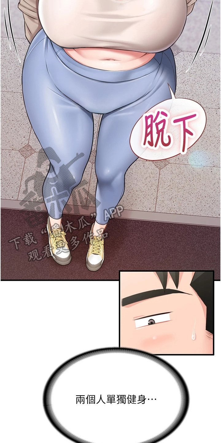 迷彩万花丛漫画,第4章：健身房2图