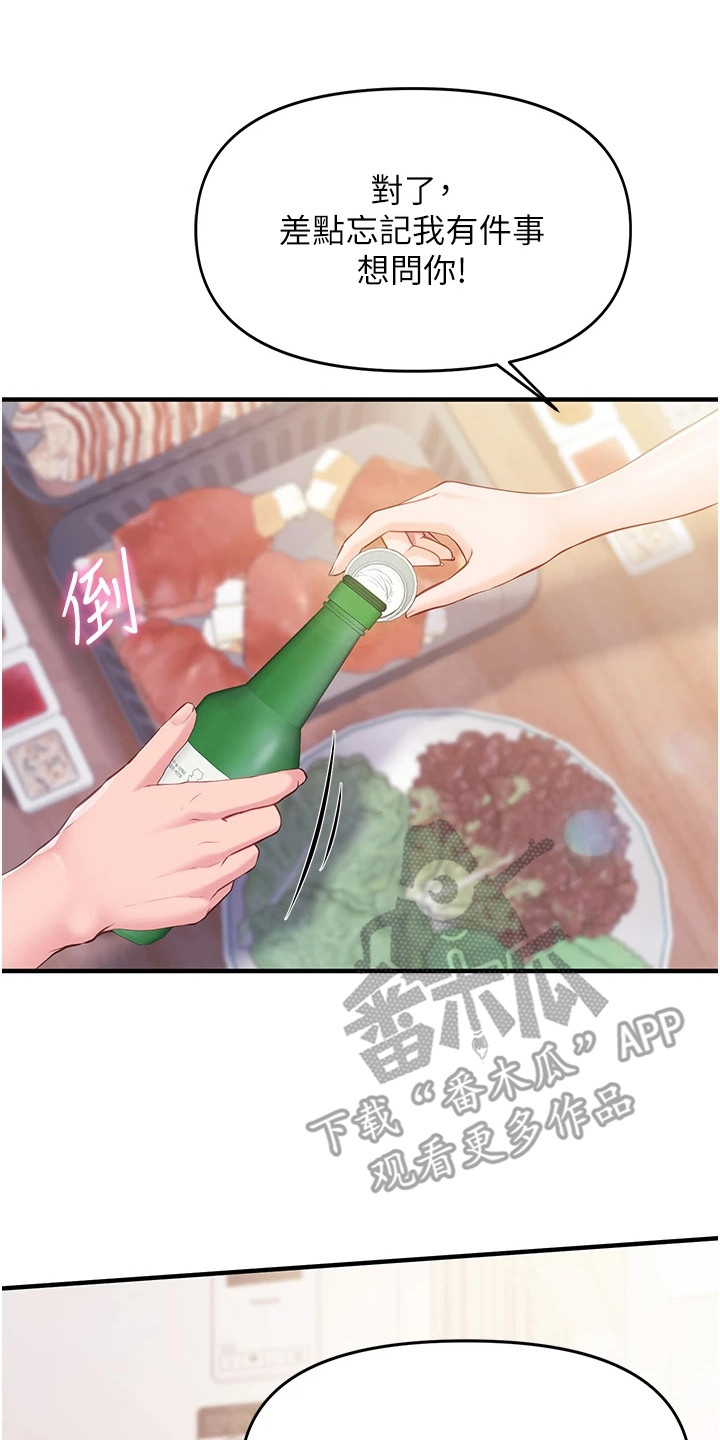 迷彩花艺纸漫画,第8章： 脸色一变5图