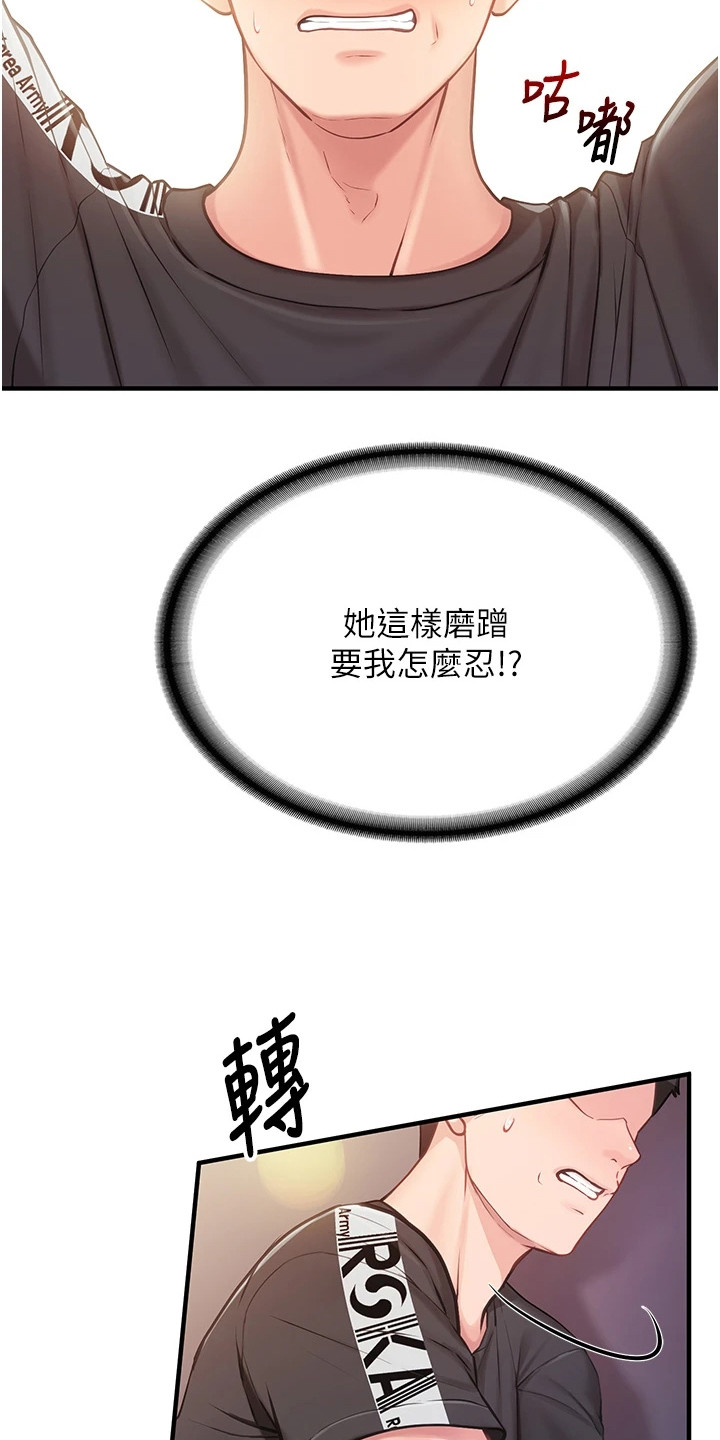 迷彩花艺纸漫画,第12章：按摩2图