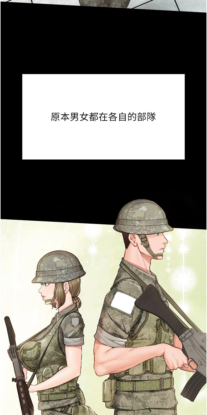 迷彩花束花艺漫画,第1章：男女混合部队3图