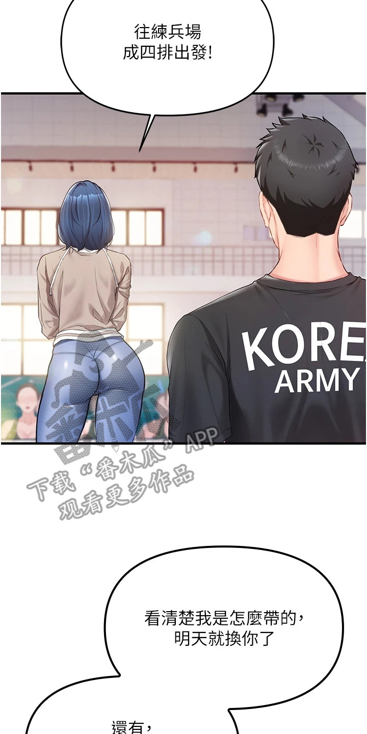 迷彩万花筒漫画,第3章：共同爱好1图