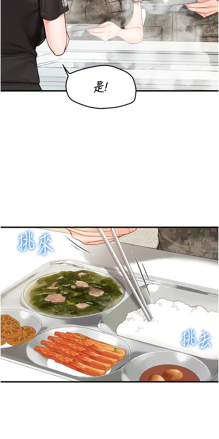 迷彩花艺纸漫画,第11章：保持理智4图