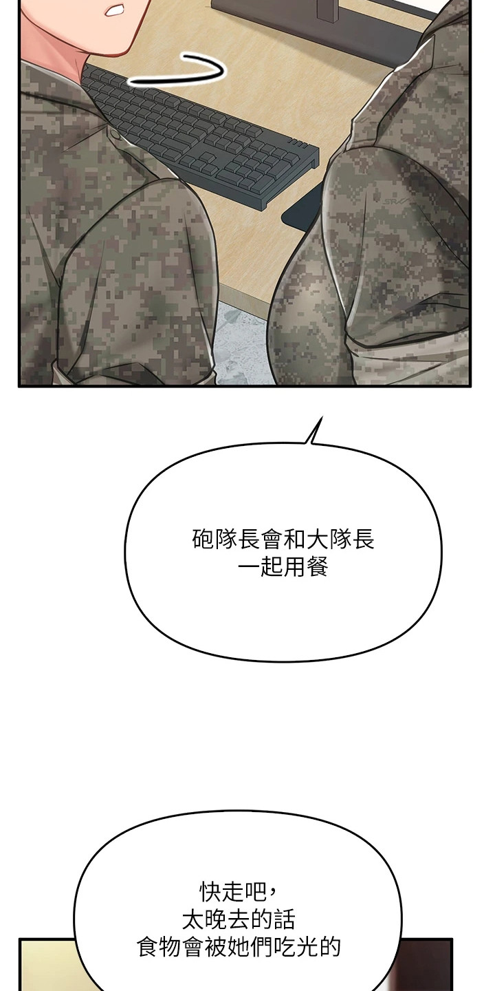 迷彩花艺纸漫画,第11章：保持理智4图