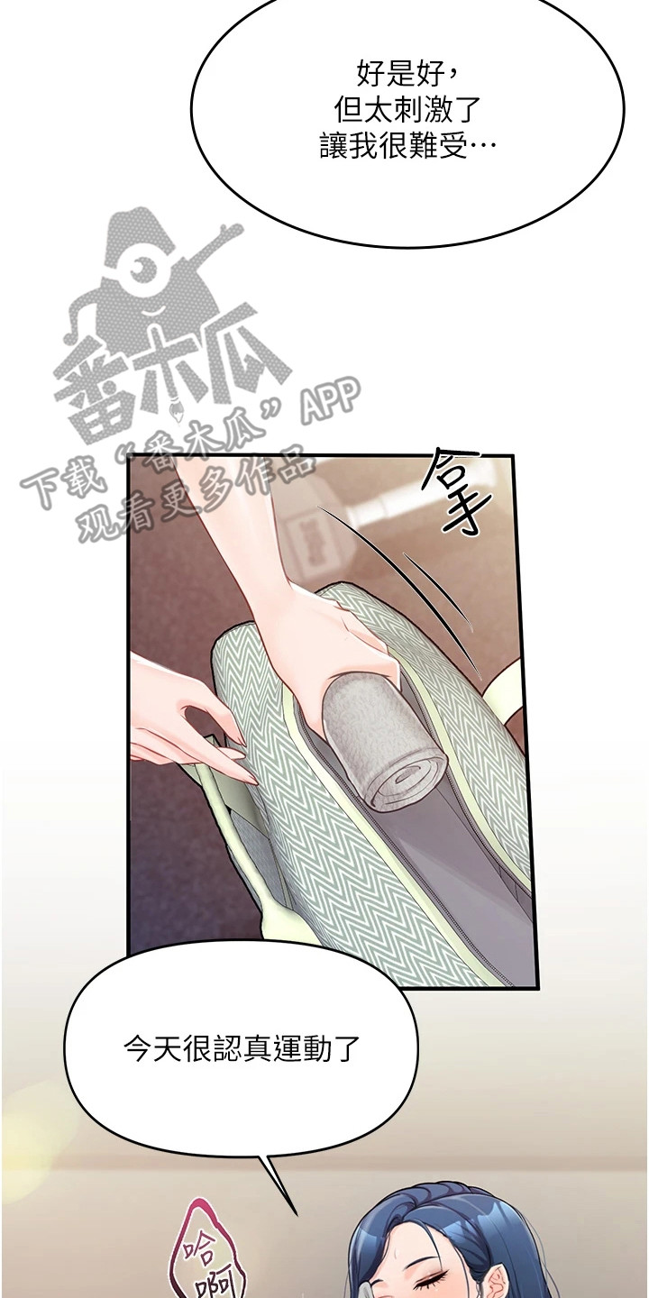 迷彩遮阳网漫画,第6章：沉甸甸5图