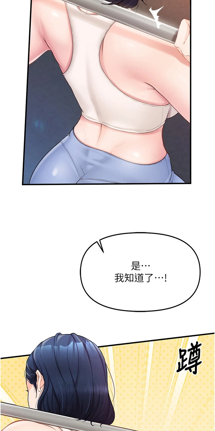 迷彩少女花丛拍照漫画,第4章：健身房2图