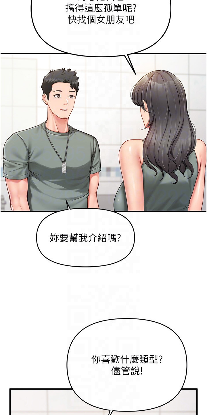 迷彩花艺纸漫画,第20章：喜欢的类型4图