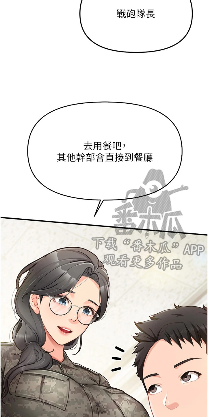 迷彩花艺纸漫画,第11章：保持理智2图