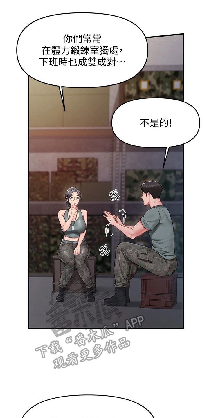 男士花丛迷彩短裤漫画,第19章：很在意2图