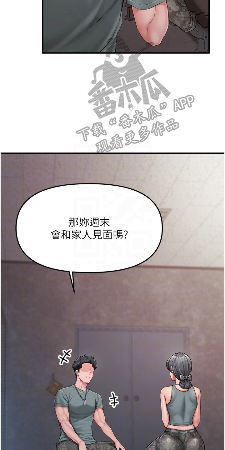 迷彩万花丛漫画,第18章：不自在2图