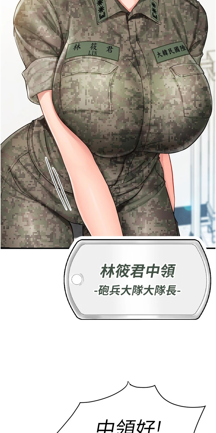 迷彩花艺纸漫画,第2章：初来乍到2图