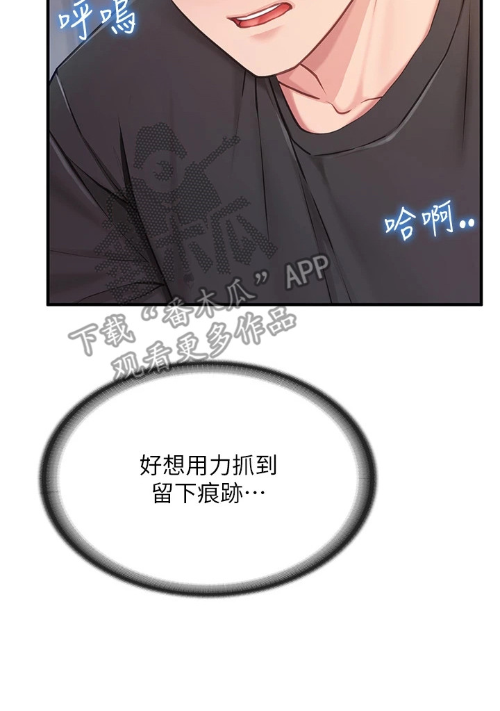 迷彩花艺纸漫画,第10章：毫无防备3图