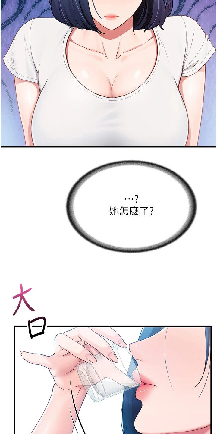 迷彩花艺纸漫画,第8章： 脸色一变4图