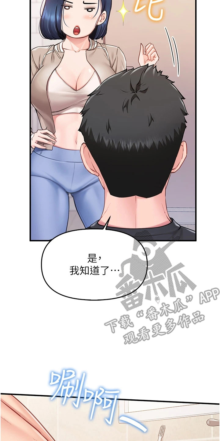 迷彩网套什么定额漫画,第7章：做客5图