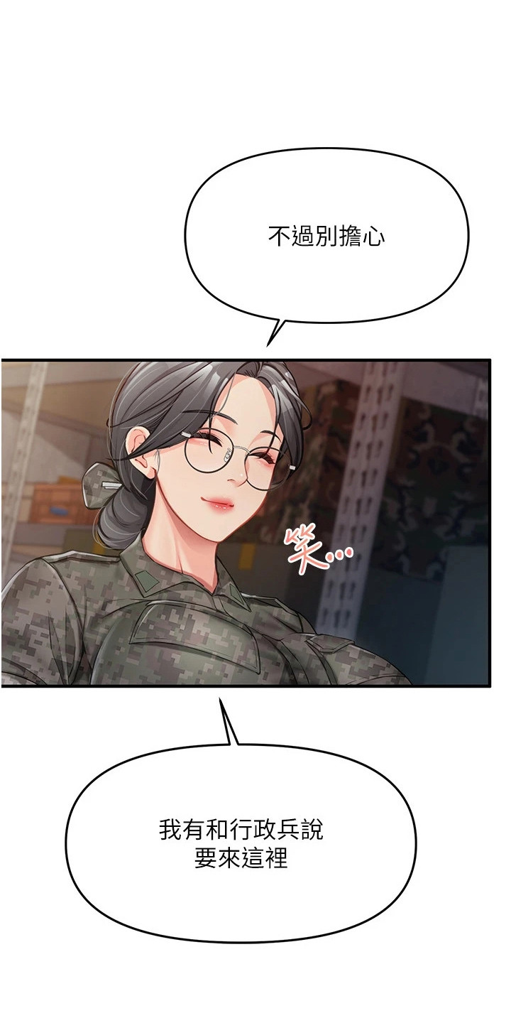 迷彩花艺纸漫画,第17章：被困1图