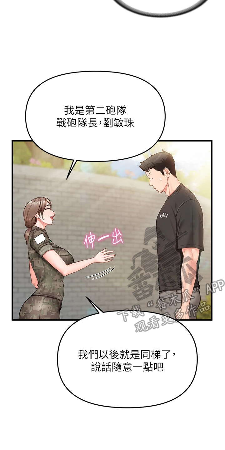 迷彩少女花丛拍照漫画,第2章：初来乍到4图
