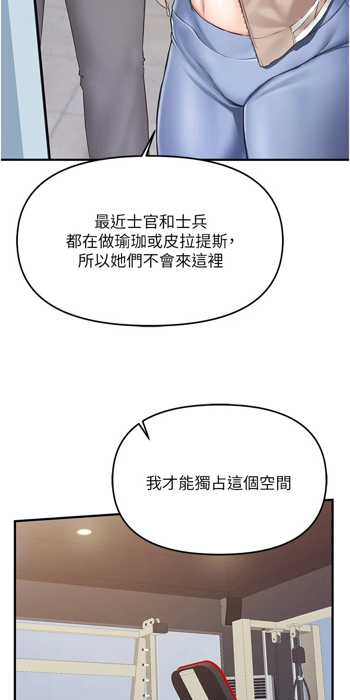 迷彩万花丛漫画,第4章：健身房5图