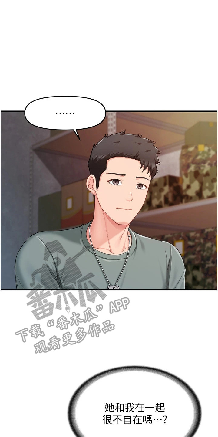 迷彩万花丛漫画,第18章：不自在4图