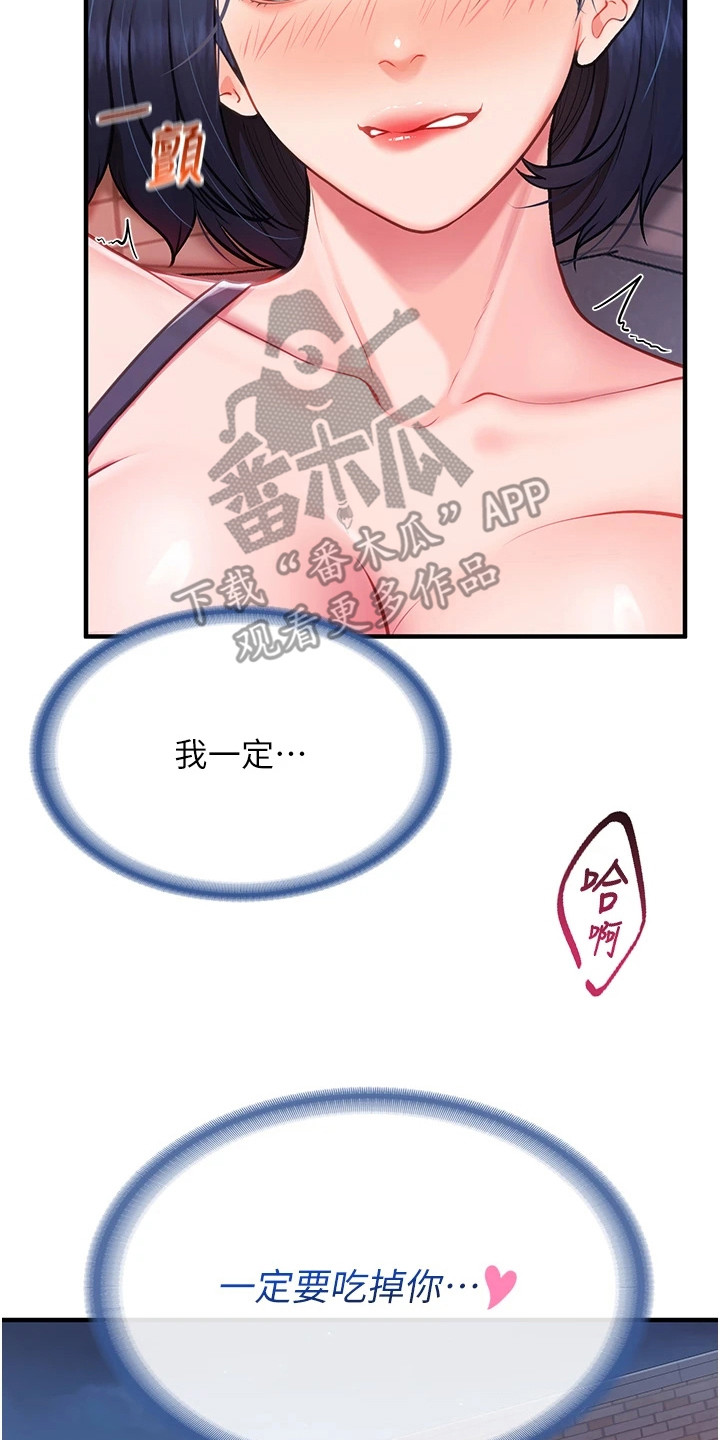 迷彩花艺纸漫画,第11章：保持理智4图